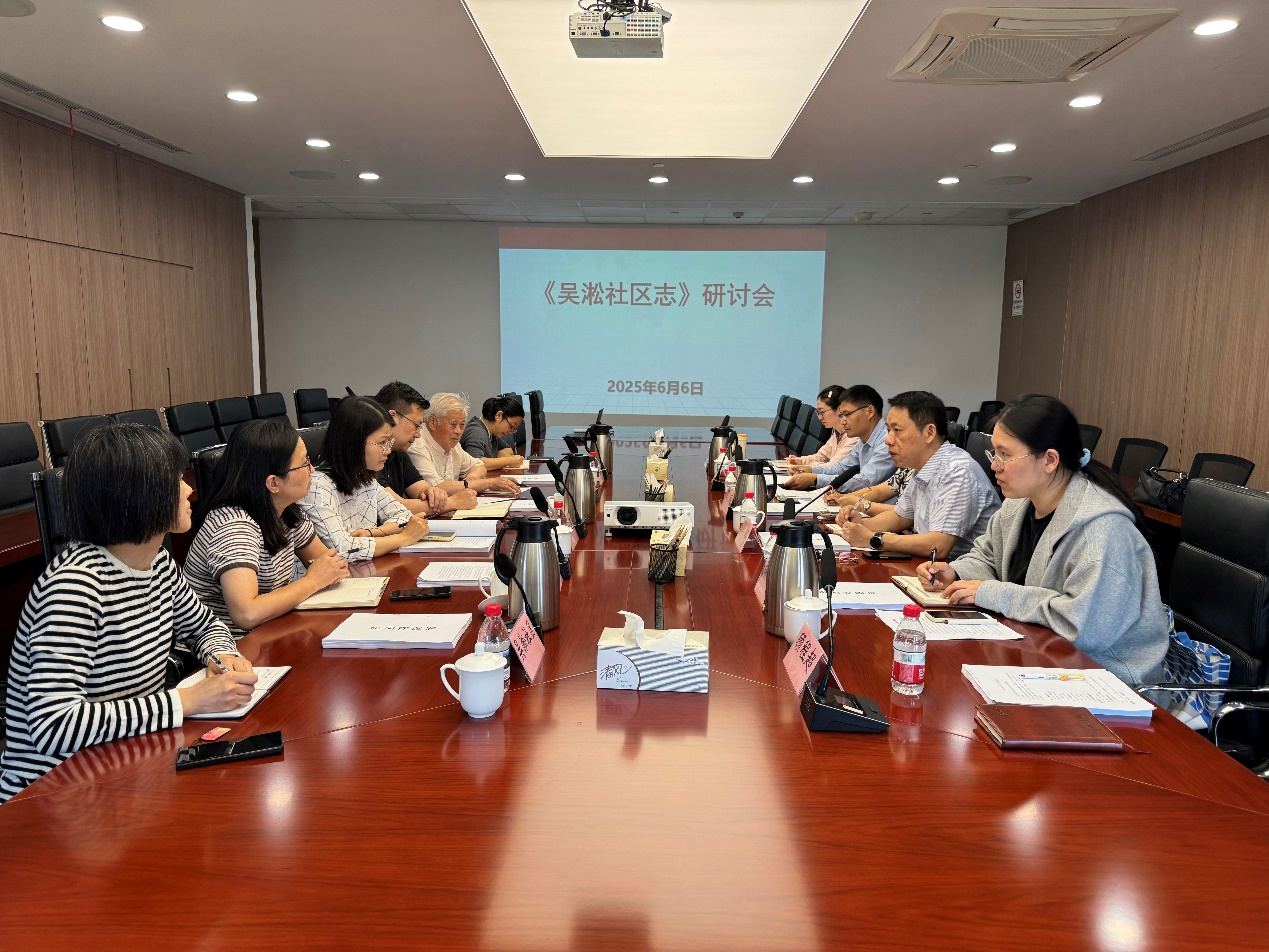 《吳淞社區(qū)志》研討會召開