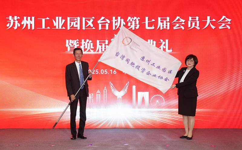 園區(qū)舉行臺協(xié)七屆一次會員大會暨換屆會議